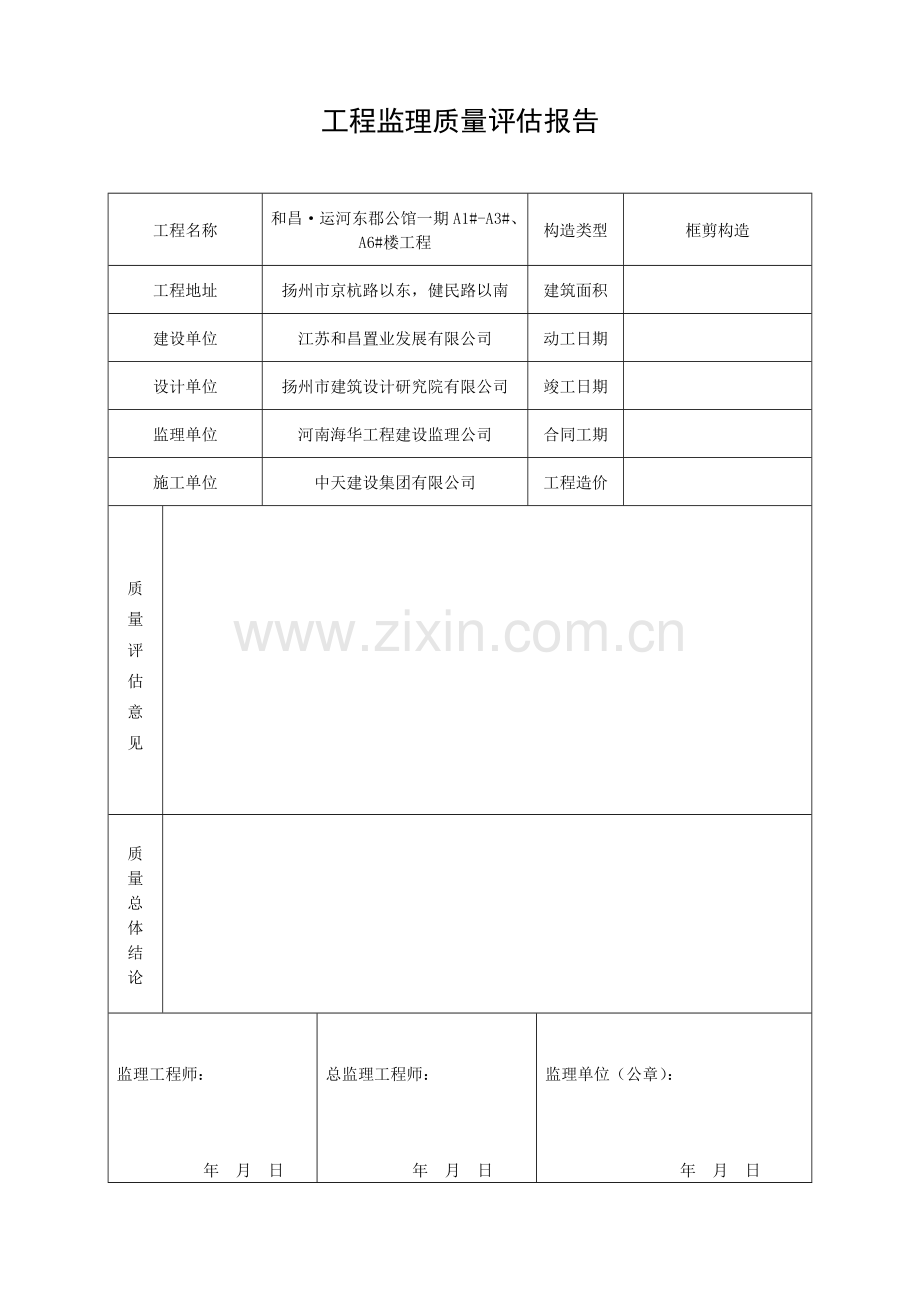 竣工统一验收报质检站资料.docx_第3页