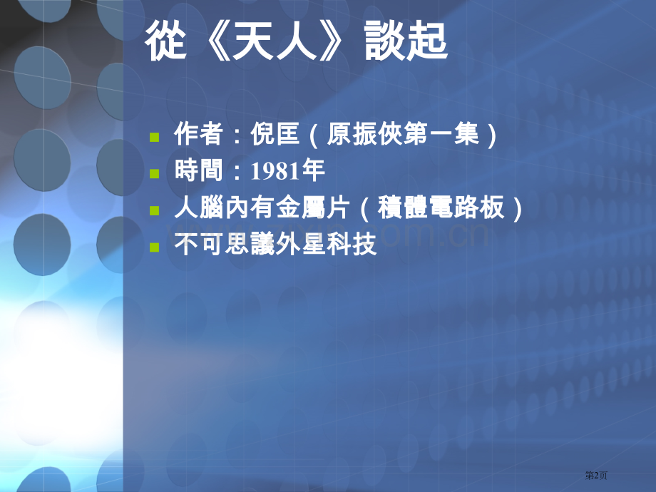 收看线上教学市公开课一等奖百校联赛特等奖课件.pptx_第2页