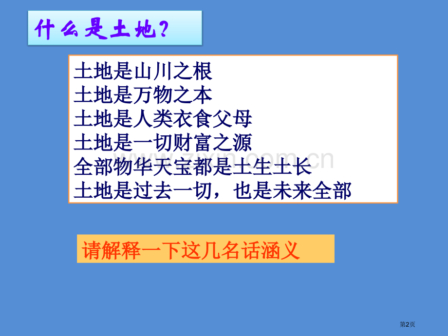 土地资源中国的自然资源.pptx_第2页