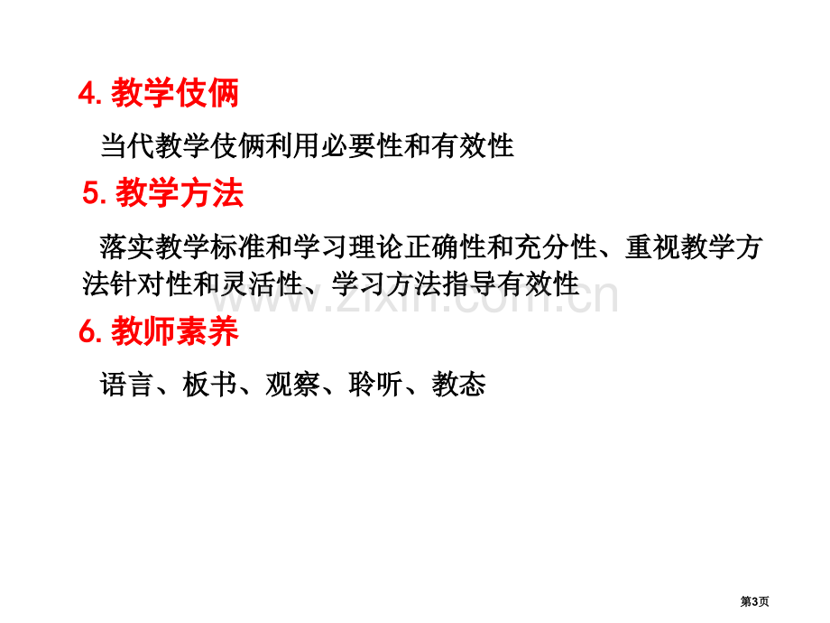 提高数学课堂教学有效性的策略市公开课一等奖百校联赛特等奖课件.pptx_第3页