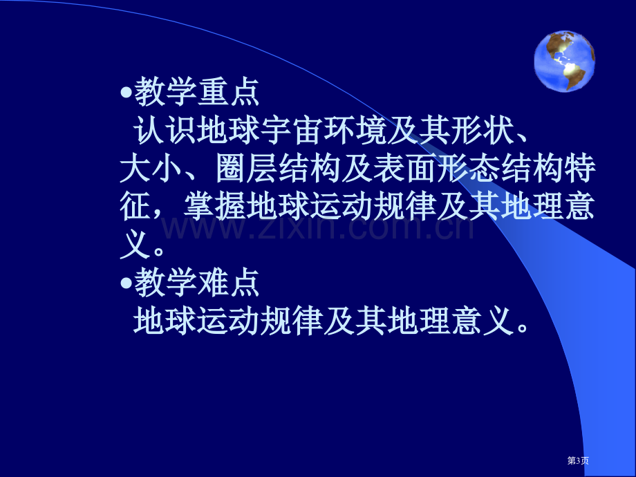 自然地理基础地球省公共课一等奖全国赛课获奖课件.pptx_第3页