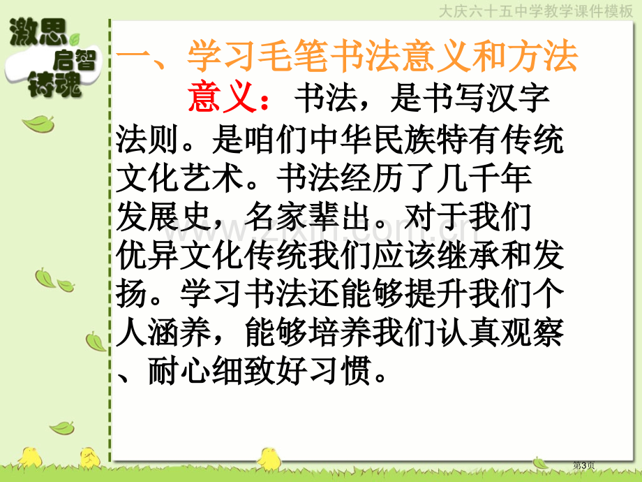 毛笔书法省公共课一等奖全国赛课获奖课件.pptx_第3页