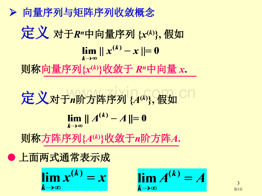 数值分析解线性方程组的迭代法省公共课一等奖全国赛课获奖课件.pptx_第3页