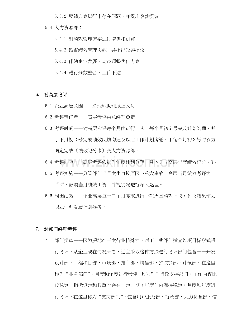 房地产企业公司绩效管理制度模板样本.doc_第3页