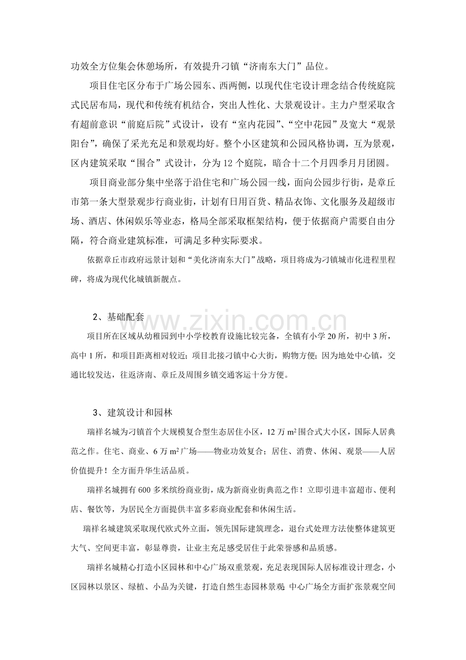 房产名城项目销售执行方案样本.doc_第2页