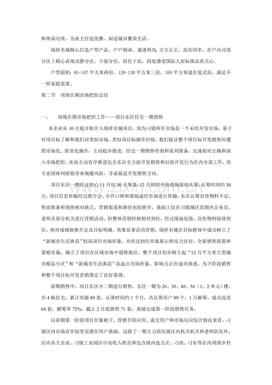 房产名城项目销售执行方案样本.doc_第3页