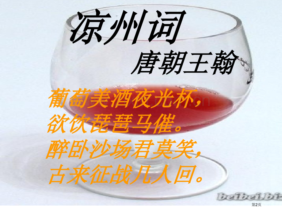 生物选修课题1果酒的制作市公开课一等奖百校联赛特等奖课件.pptx_第2页