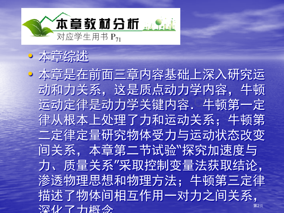 高中物理牛顿运动定律全章新人教版必修省公共课一等奖全国赛课获奖课件.pptx_第2页