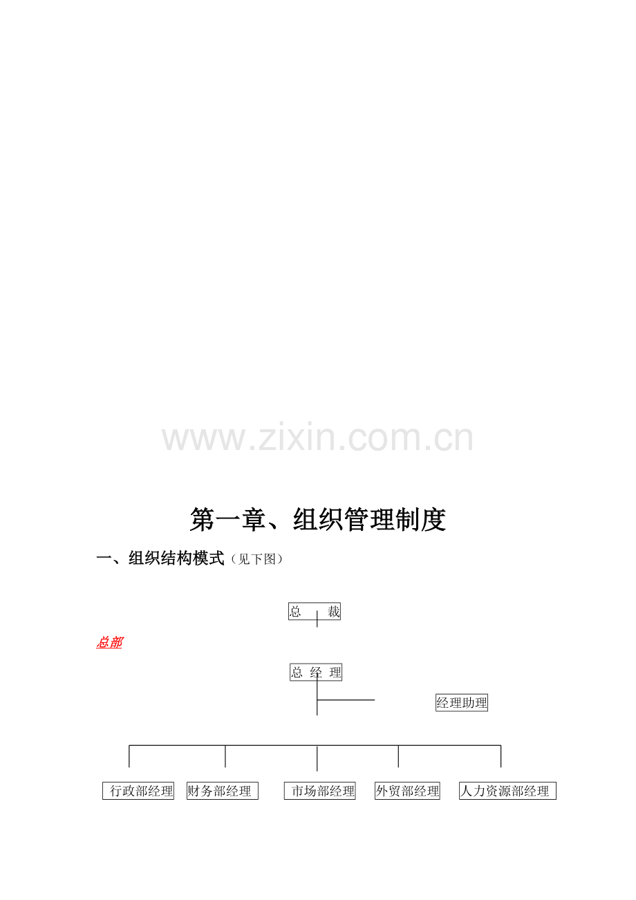 饮料公司管理制度汇编样本样本.doc_第2页