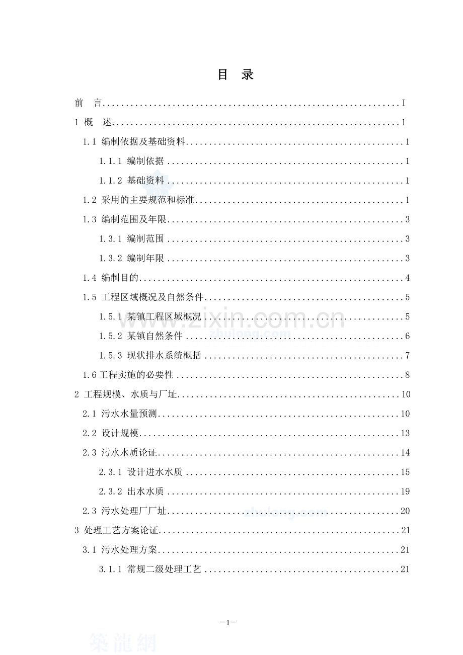 佛山某某地区污水处理厂建设工程建设可行性研究报告议书100页.doc_第1页