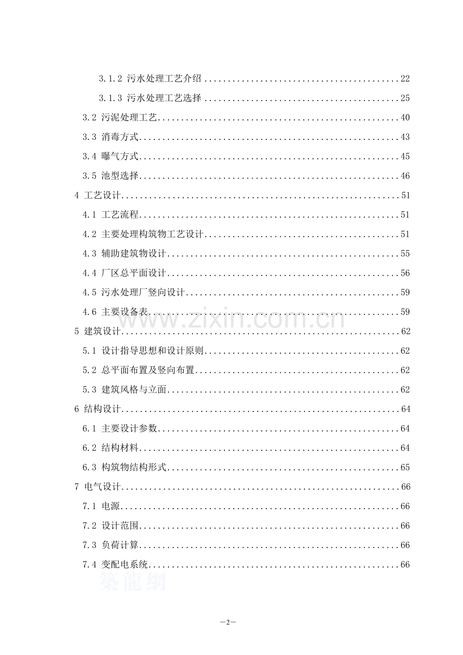 佛山某某地区污水处理厂建设工程建设可行性研究报告议书100页.doc_第2页