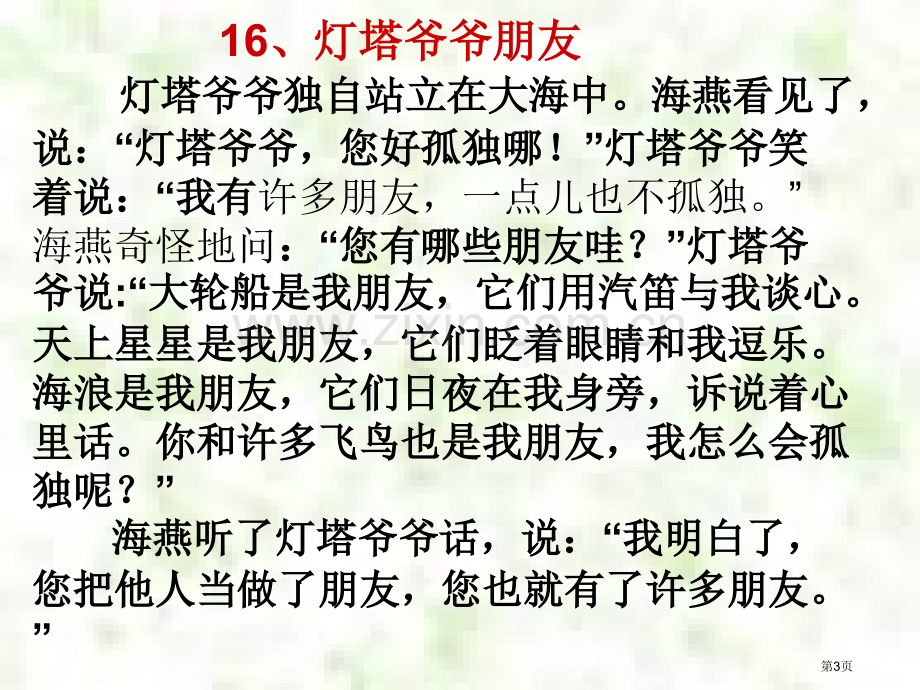 灯塔爷爷的朋友省公开课一等奖新名师比赛一等奖课件.pptx_第3页