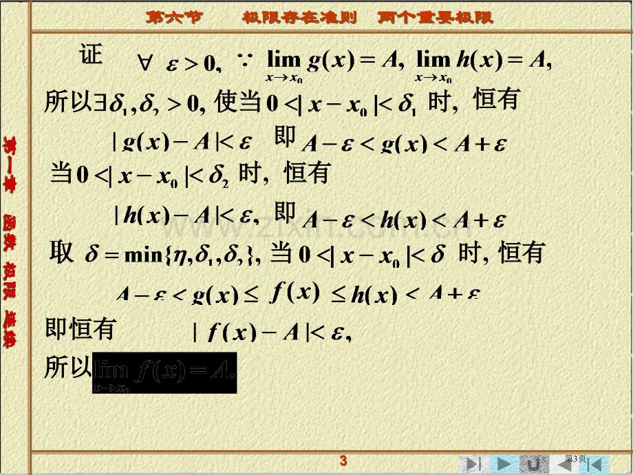 高等数学夹逼准则省公共课一等奖全国赛课获奖课件.pptx_第3页