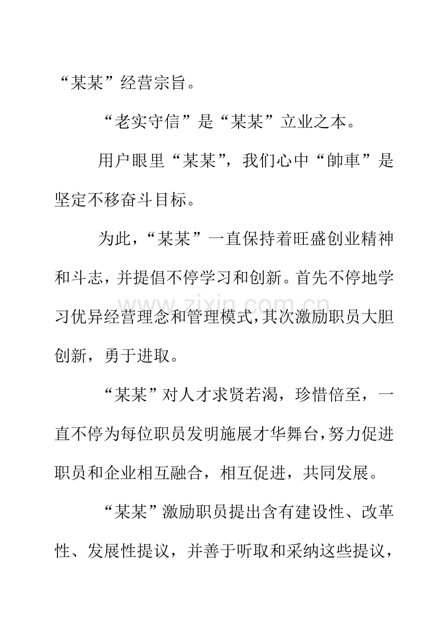 知名汽车维修企业员工手册模板.doc_第2页