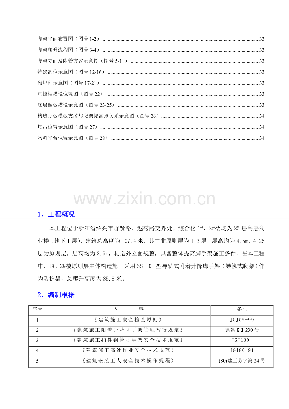 高层爬架综合项目施工专项方案.doc_第2页