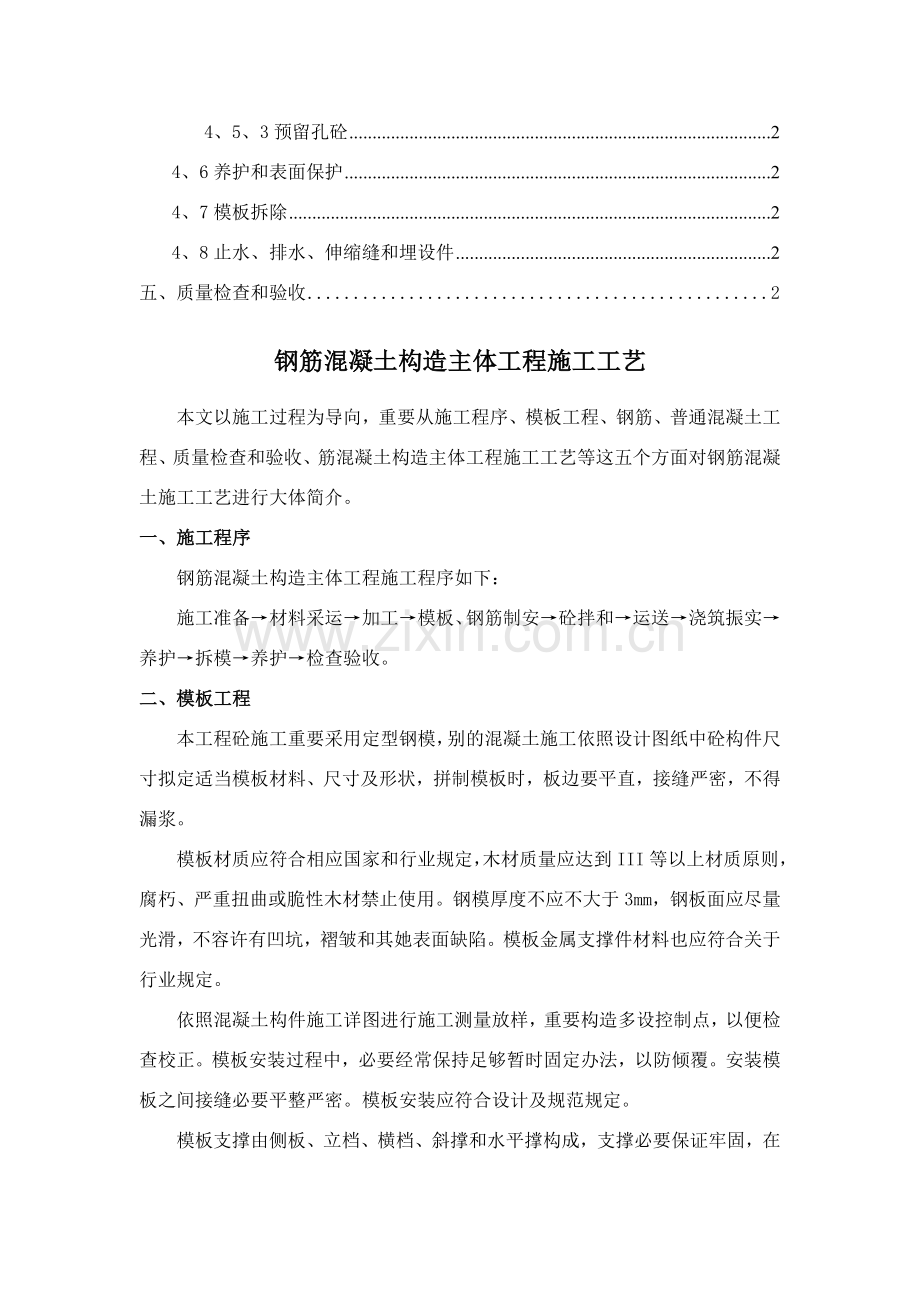 钢筋混凝土结构主体综合项目工程综合项目施工基本工艺.doc_第3页