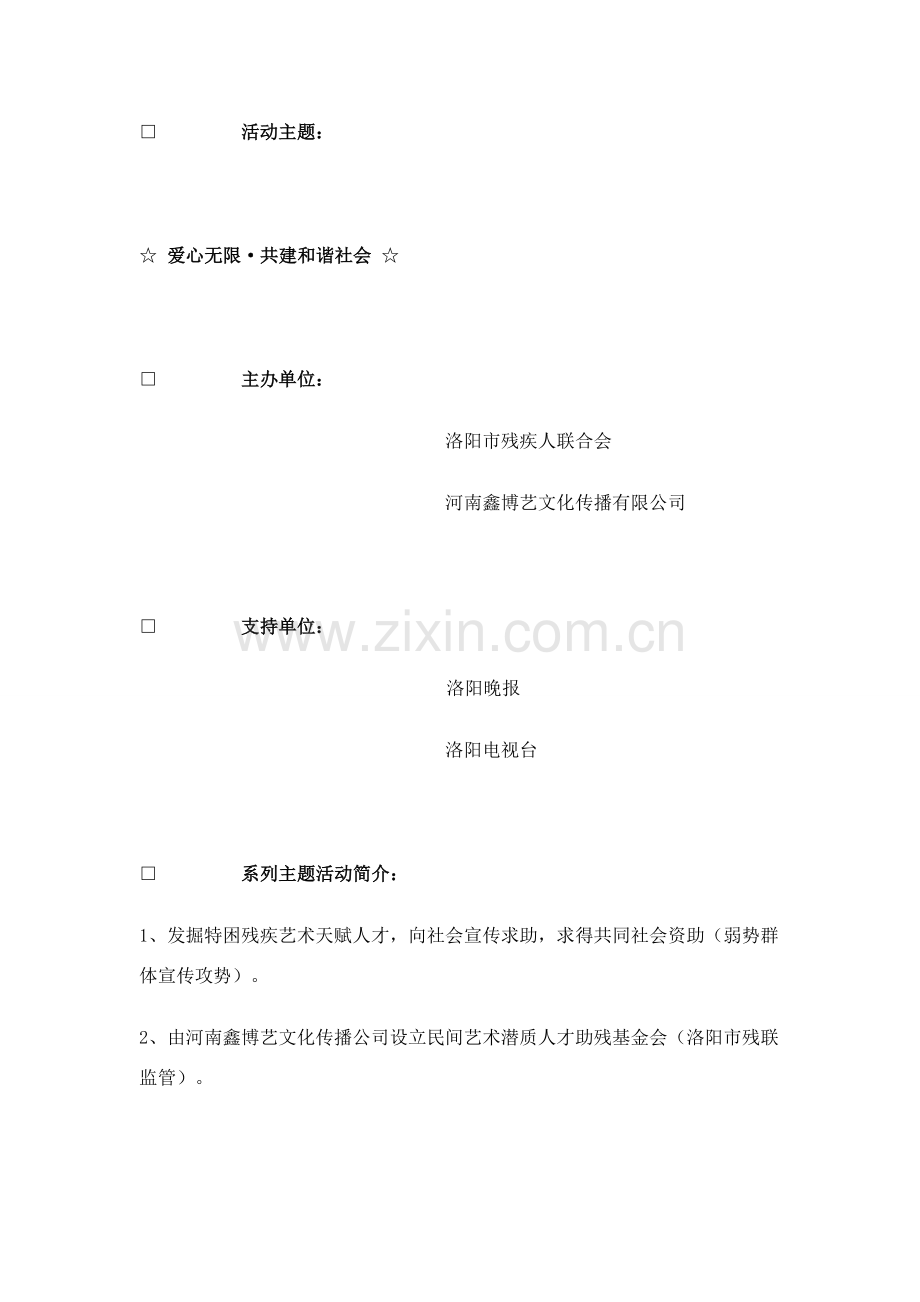 爱心无限残疾人慈善活动专业策划专项方案.doc_第2页