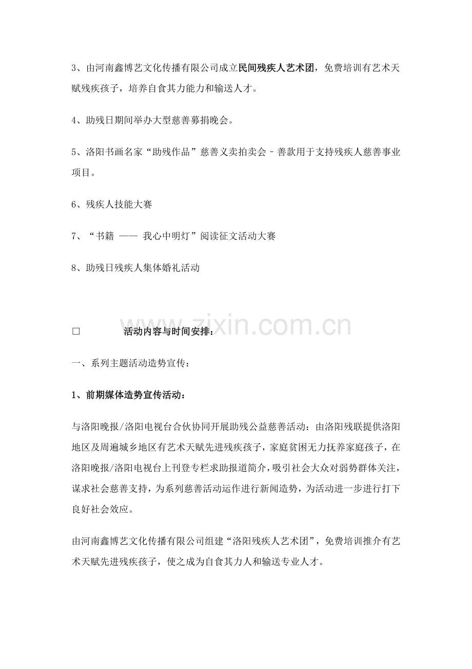 爱心无限残疾人慈善活动专业策划专项方案.doc_第3页