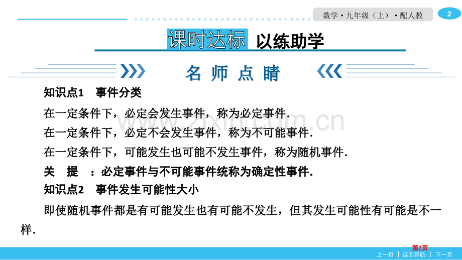 随机事件概率初步省公开课一等奖新名师比赛一等奖课件.pptx_第2页