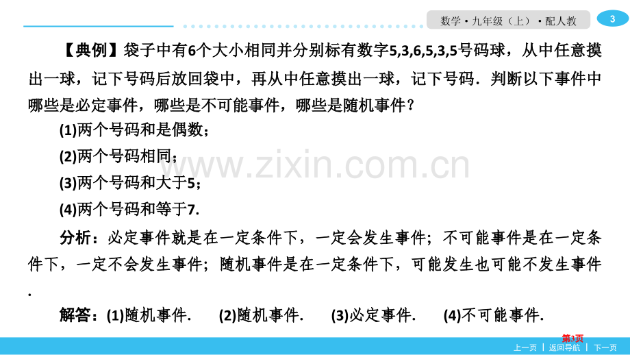 随机事件概率初步省公开课一等奖新名师比赛一等奖课件.pptx_第3页