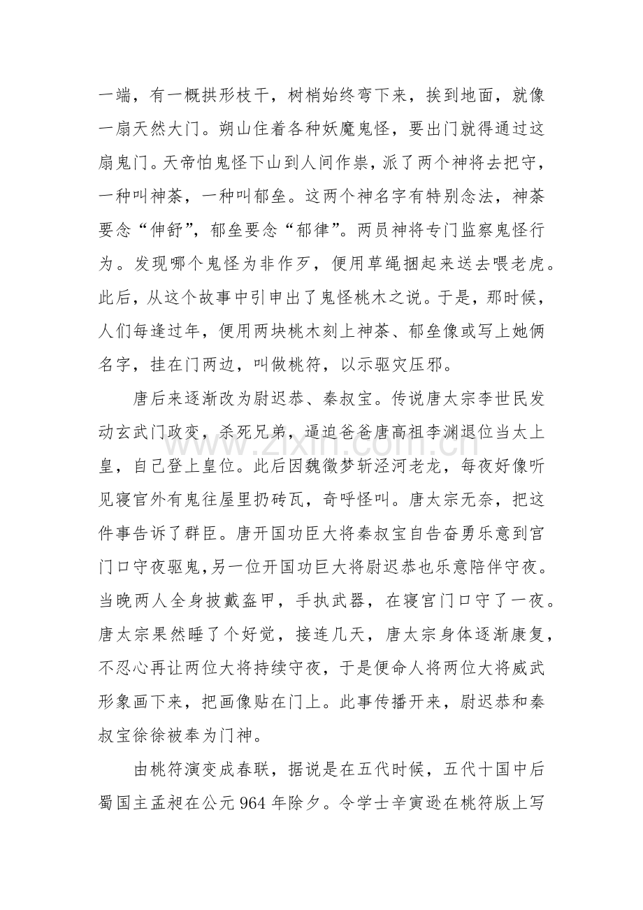 春联研究应用报告.doc_第2页