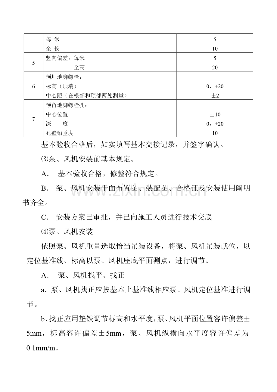 机泵安装专项方案.doc_第3页