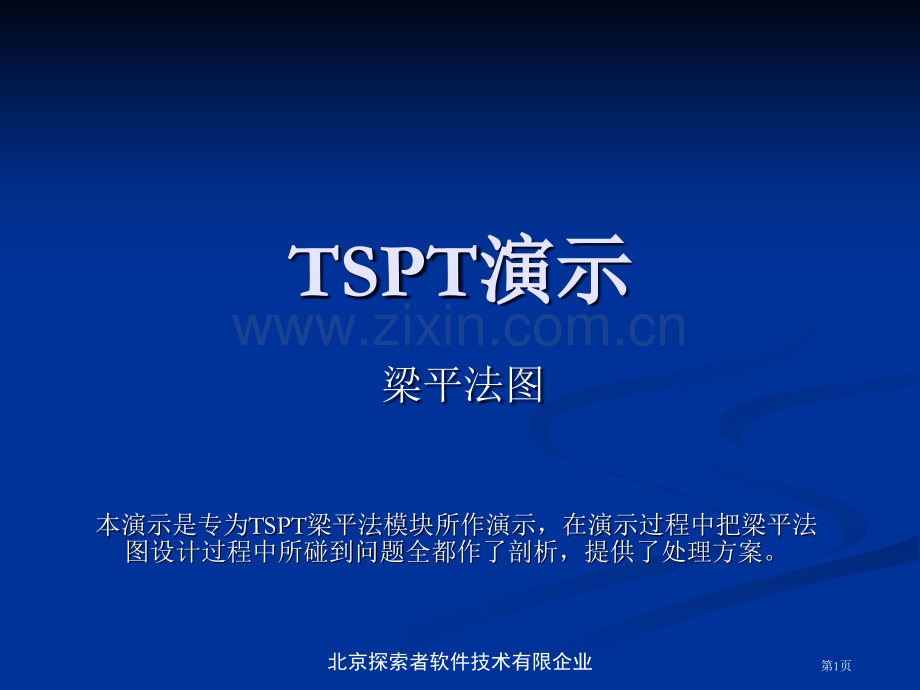 梁配筋教学课件市公开课一等奖百校联赛特等奖课件.pptx_第1页