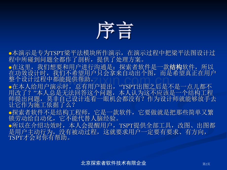 梁配筋教学课件市公开课一等奖百校联赛特等奖课件.pptx_第2页