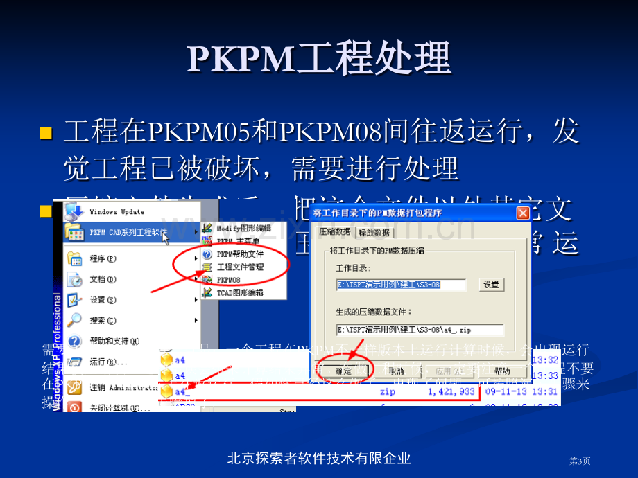 梁配筋教学课件市公开课一等奖百校联赛特等奖课件.pptx_第3页