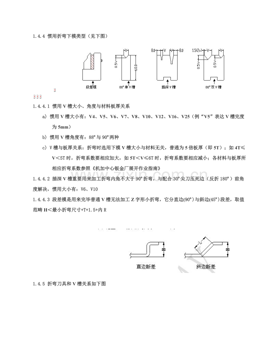 钣金加工折弯基本工艺基础手册.doc_第3页