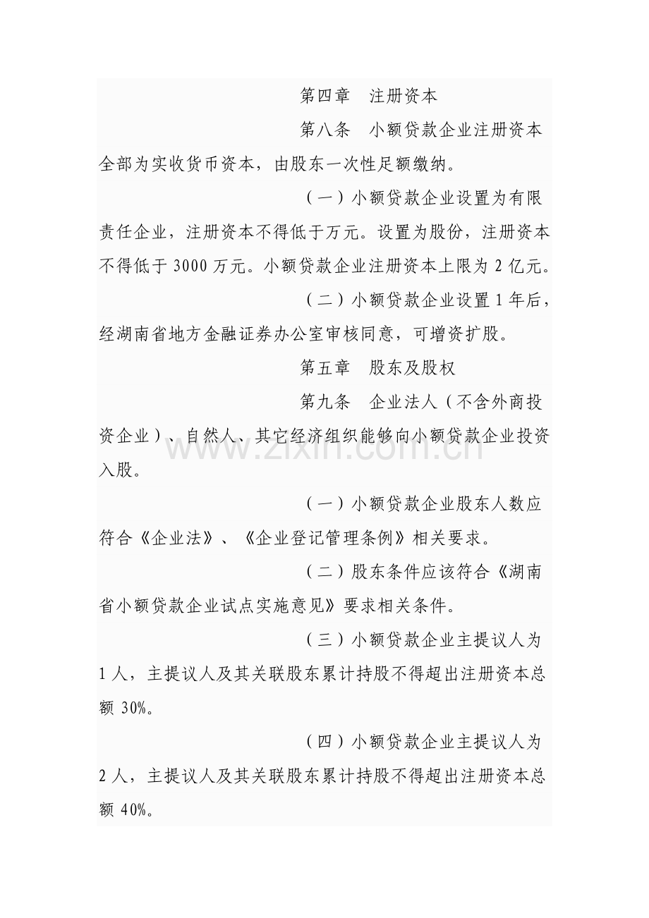 湖南省小额贷款公司试点登记管理暂行制度模板.doc_第3页