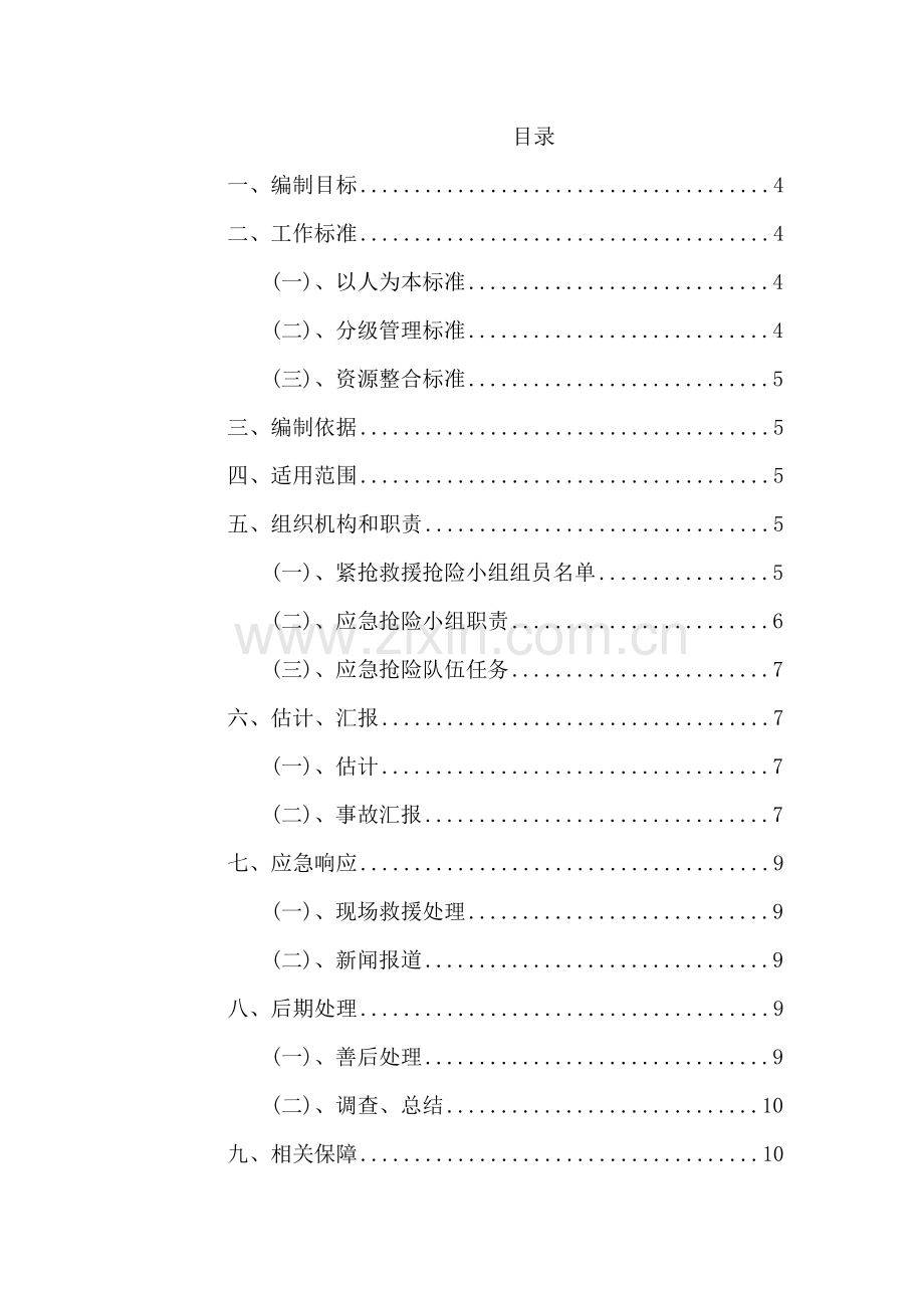 沥青拌合公司应急专题预案.doc_第1页