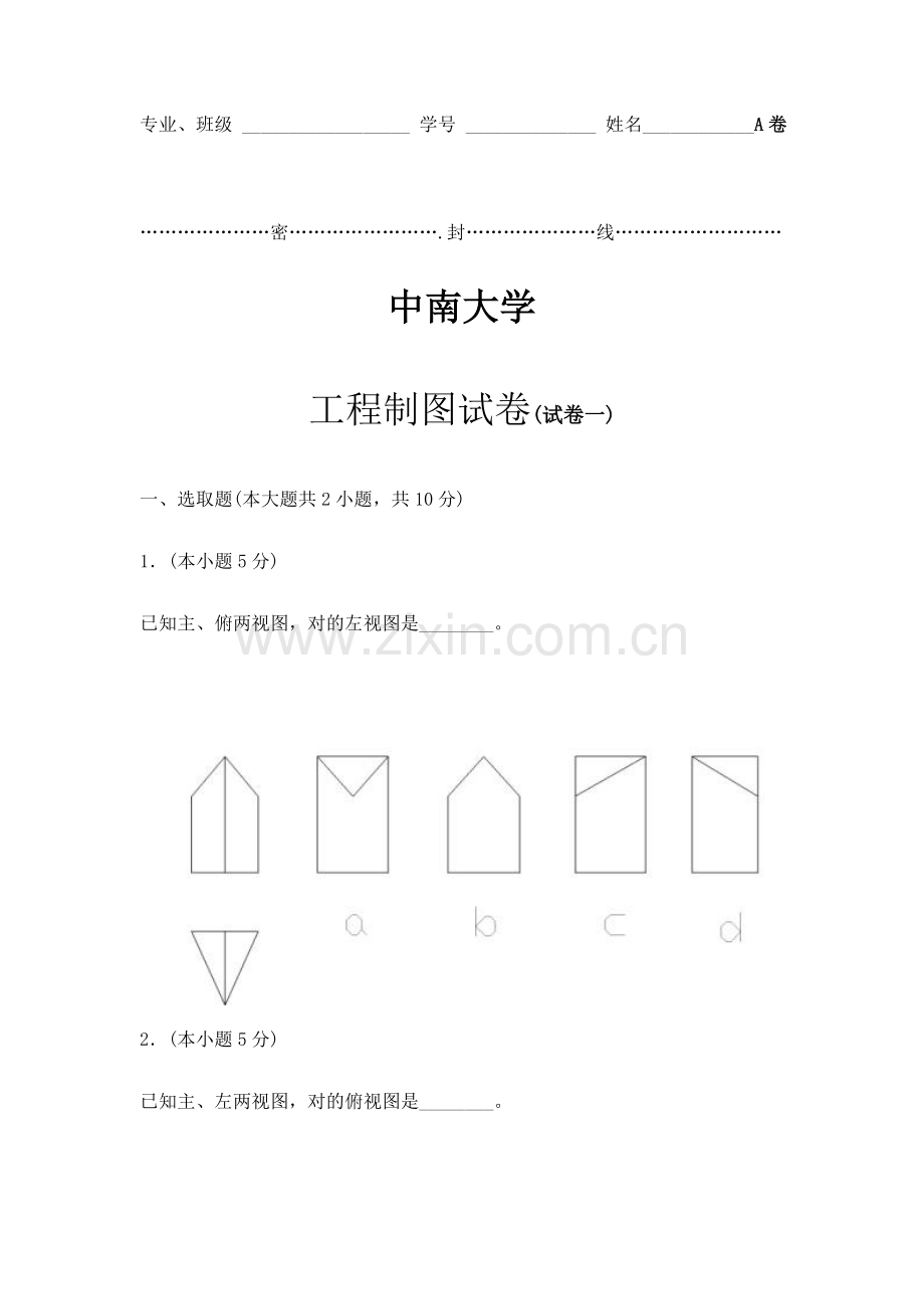 综合项目工程制图试题及答案和习题集答案cad.doc_第1页