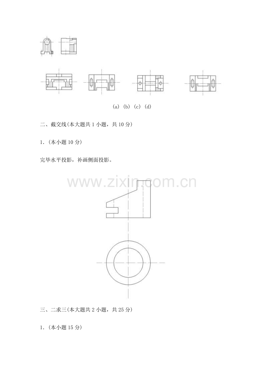 综合项目工程制图试题及答案和习题集答案cad.doc_第2页