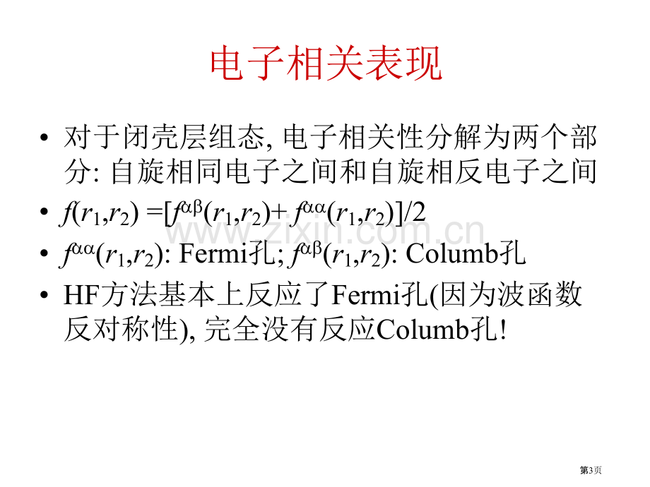 计算化学及其应用电子相关效应省公共课一等奖全国赛课获奖课件.pptx_第3页