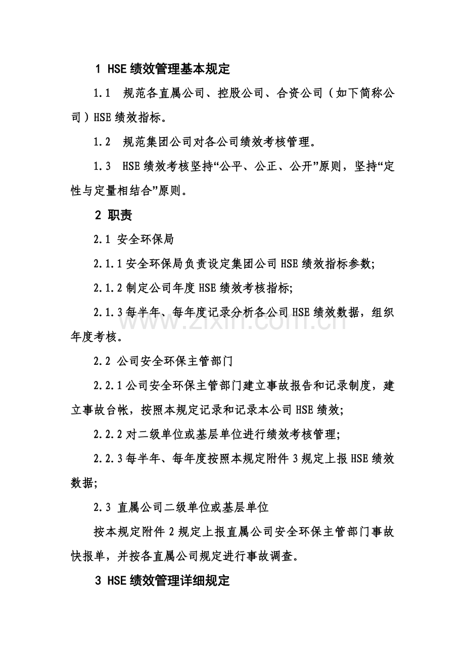 石油化工集团公司绩效管理考核管理详细规定.doc_第2页