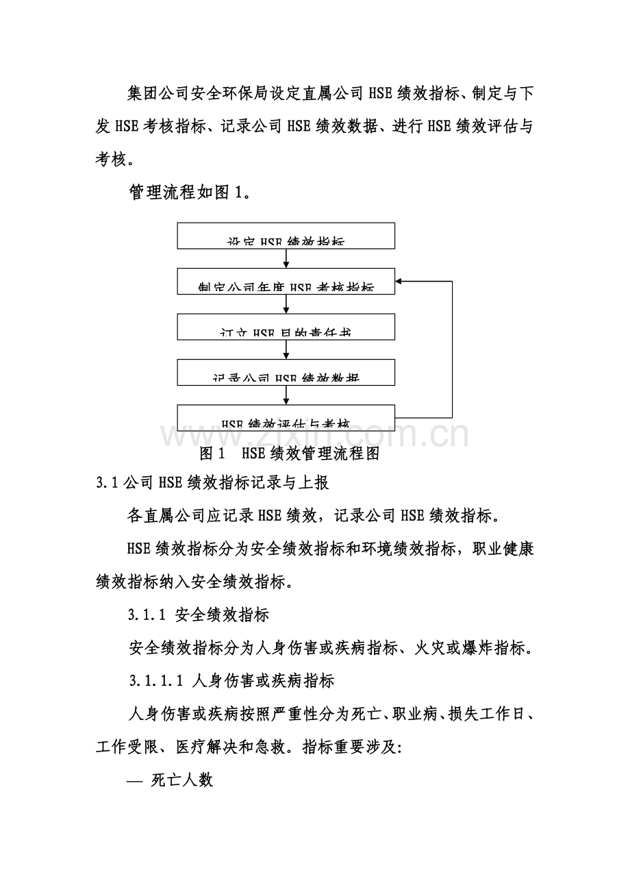 石油化工集团公司绩效管理考核管理详细规定.doc_第3页