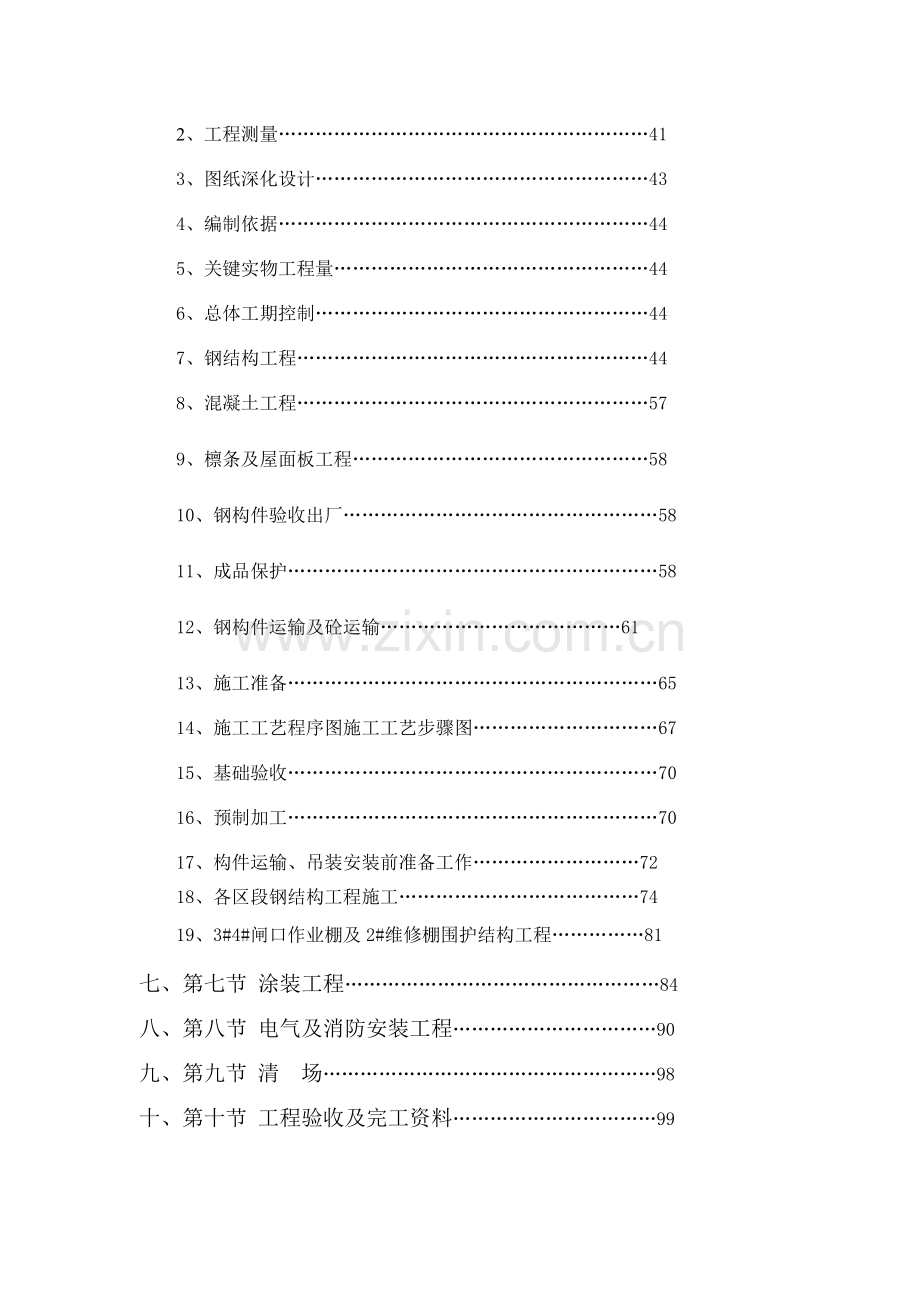 综合标准施工组织设计专业方案范本(2).doc_第2页