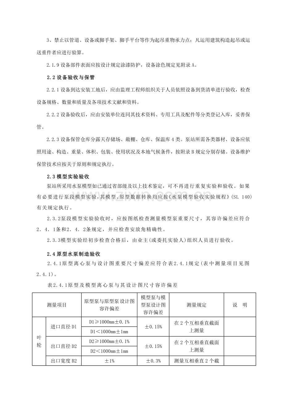 泵站安装及验收标准规范.doc_第3页