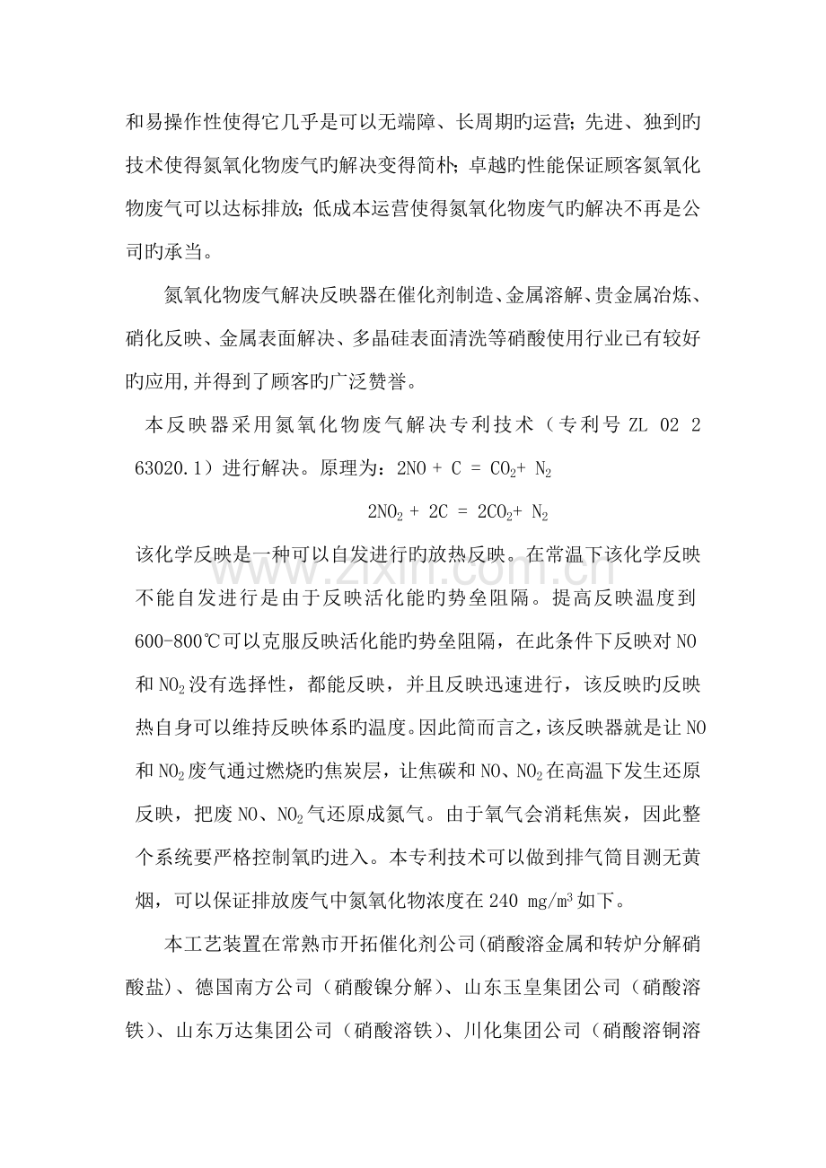 氮氧化物废气处理标准工艺专题方案.docx_第2页