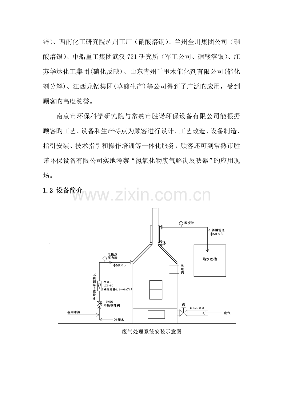 氮氧化物废气处理标准工艺专题方案.docx_第3页