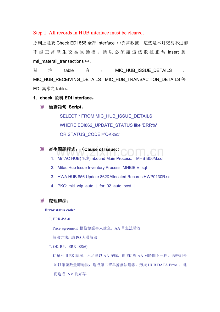 现代企业货款月结流程分析报告模板.doc_第2页