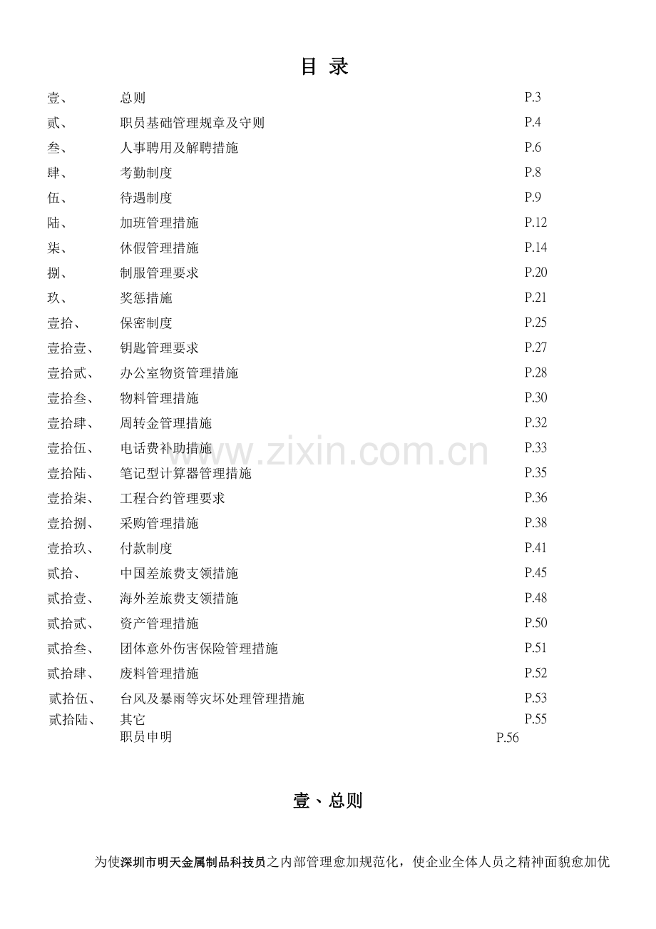 金属制品科技公司员工手册模板.doc_第2页