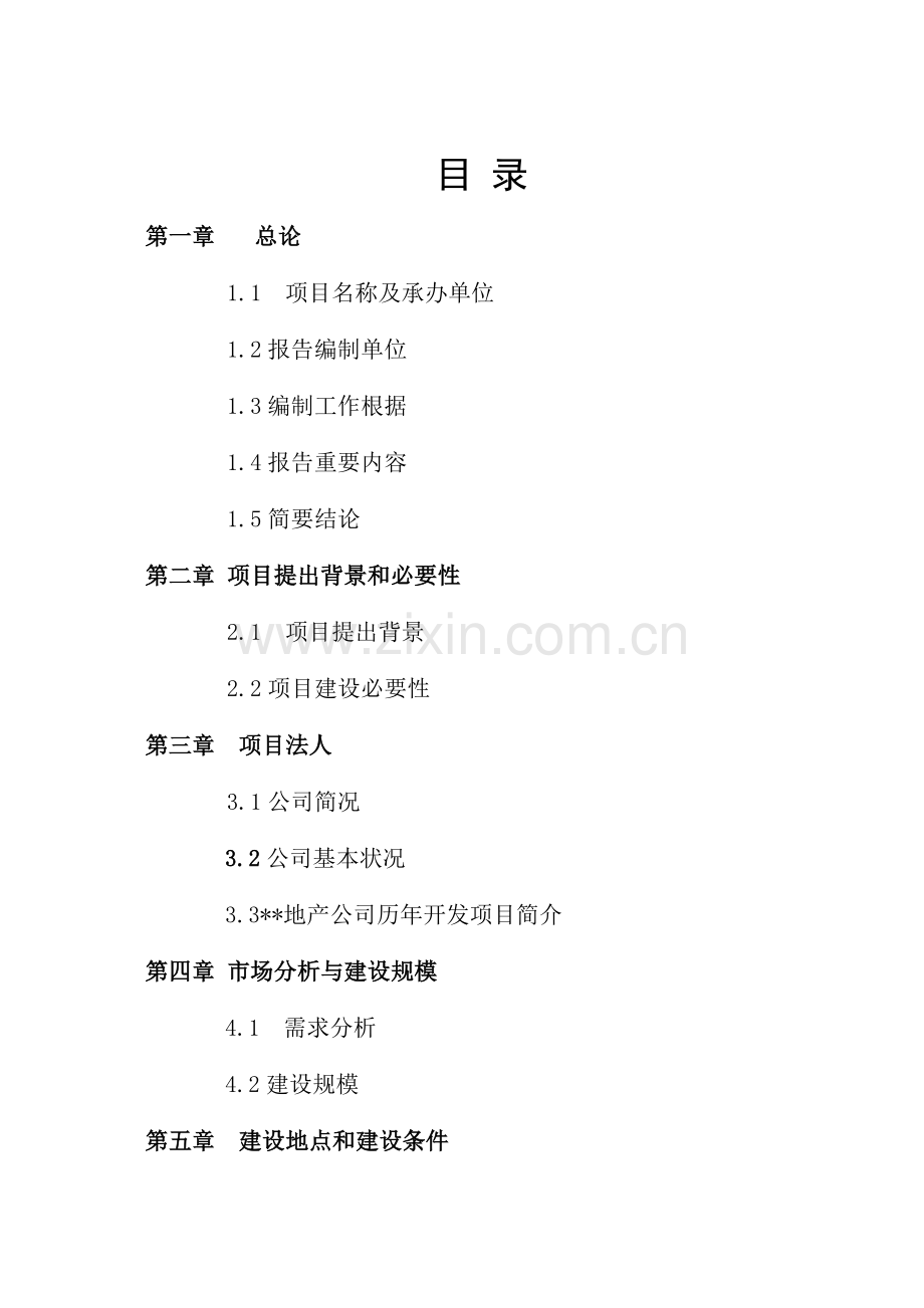 房地产可行性研究应用报告模板枫景期可研报告.doc_第2页