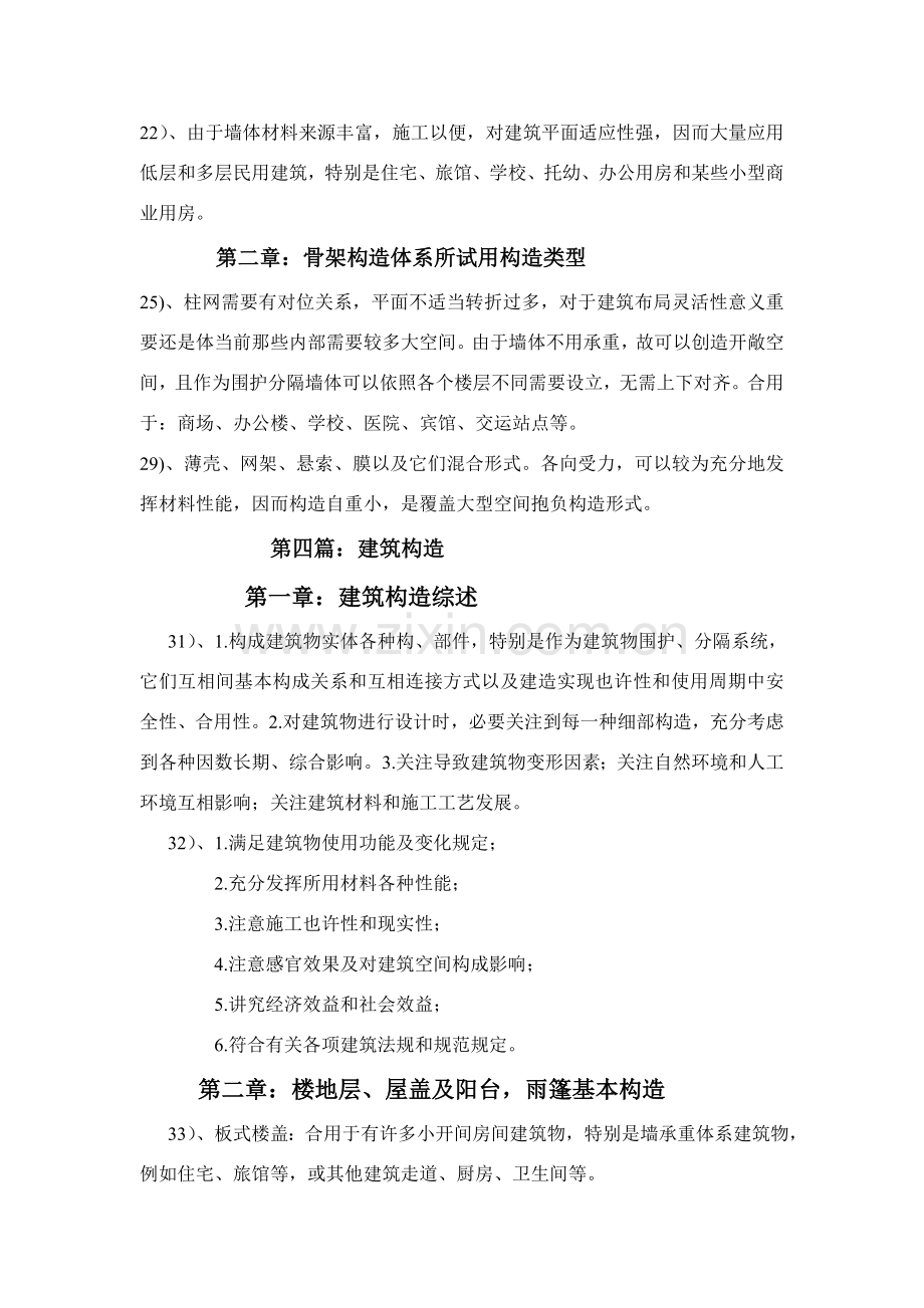 房屋建筑工程学复习题.doc_第3页