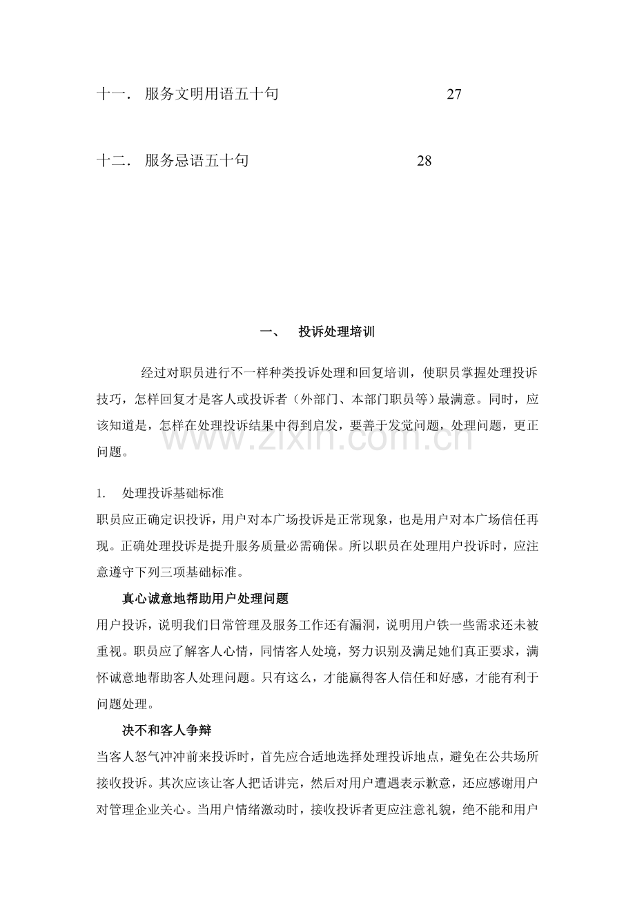 物业管理公司新员工基本培训基础手册.doc_第2页