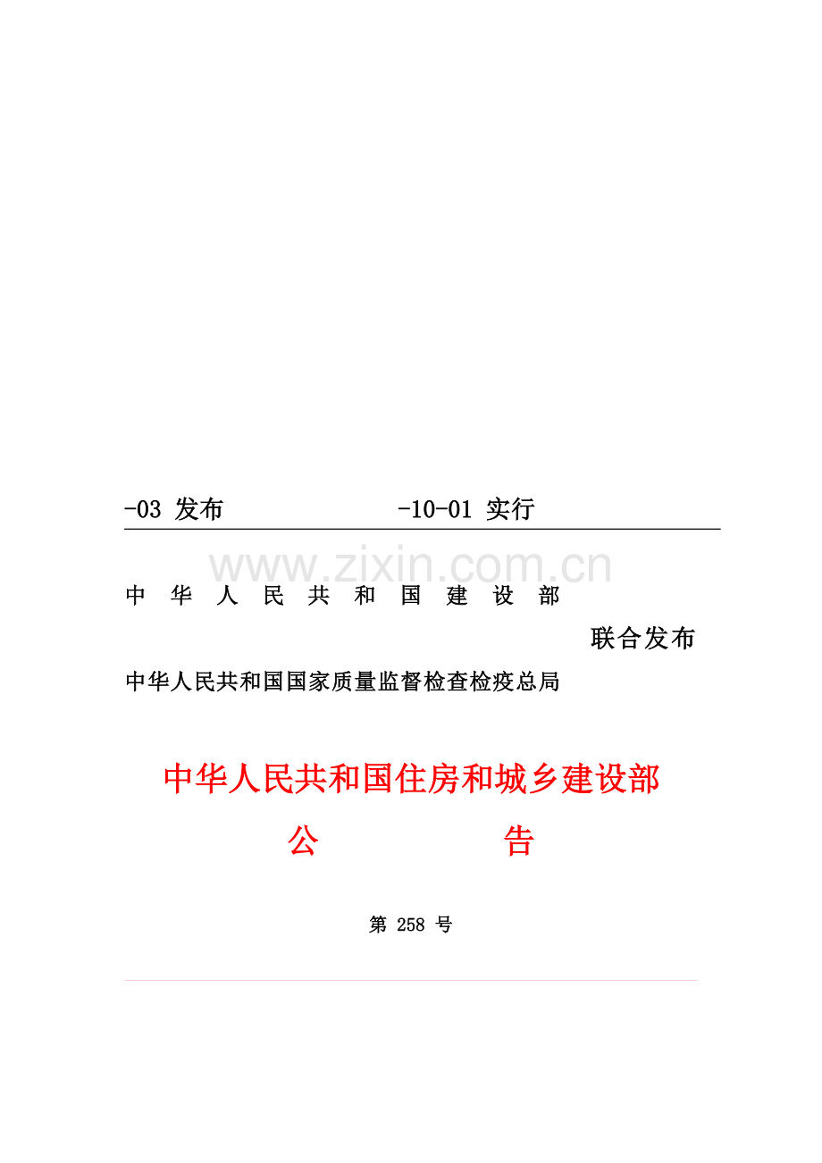 石油化工可燃气体和有毒气体检测报警设计标准规范.doc_第3页