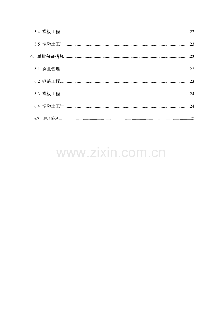 独立柱综合施工专题方案修复的.docx_第2页