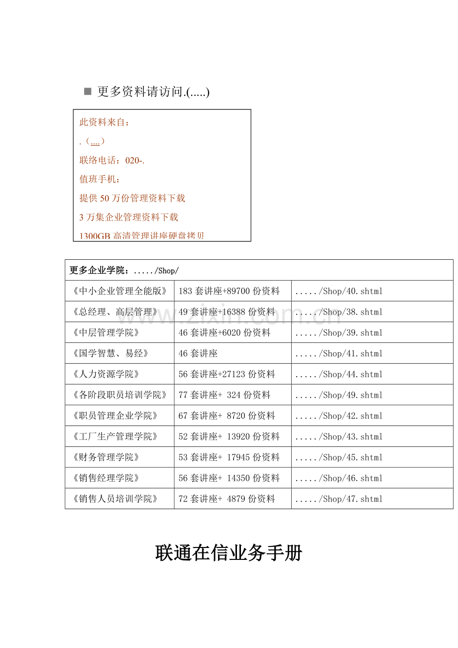 联通在信业务必备手册模板.doc_第1页