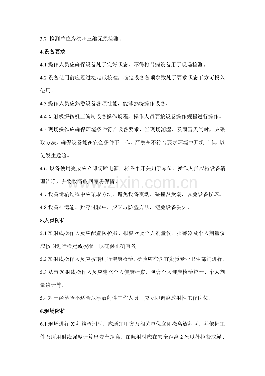 X射线探伤安全防护专项方案.doc_第3页